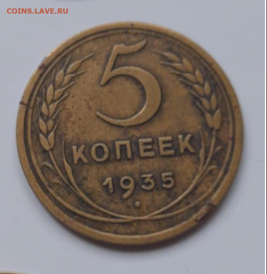 5 копеек 1933г и 1935г - IMG_4850