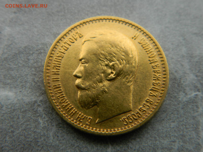5 руб 1898 г АГ ,,Большая голова ,, - DSCN7860.JPG