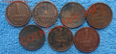 1коп. 1924г. 7шт. - SAM_3570  0_cr 0