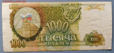 1000р 1993г до 09.04.24 - IMG_20240407_111745