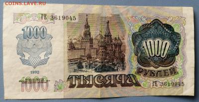 1000р 1992г до 09.04.24 22.00мск - IMG_20240407_111723