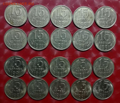 СССР: 15 коп 1991М 10шт, 15 коп 1991Л 10шт Фикс - СССР 15к 10штМ, 10штЛ 17.03.24 Р