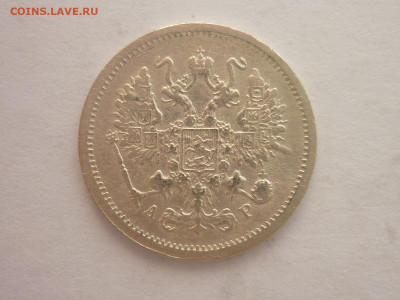 10 копеек 1903г., до 13.04.2024г., 22.00 - P1250322.JPG