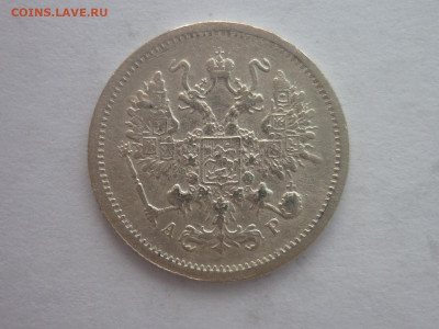 10 копеек 1903г., до 13.04.2024г., 22.00 - P1250324.JPG