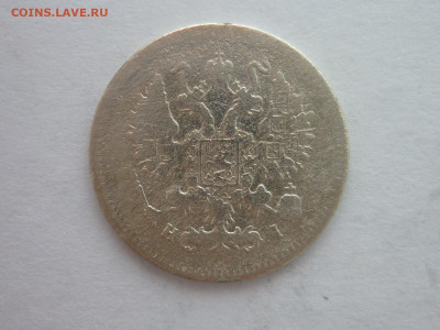 10 копеек 1870г., до 13.04.2024г., 22.00 - P1250316.JPG