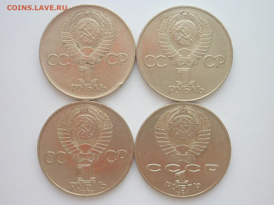 Юбилейные рубли СССР - 4 шт., до 13.04.2024г., 22.00 - P1250289.JPG