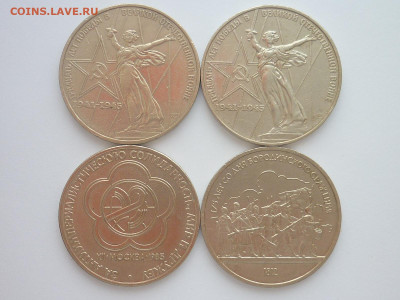 Юбилейные рубли СССР - 4 шт., до 13.04.2024г., 22.00 - P1250285.JPG