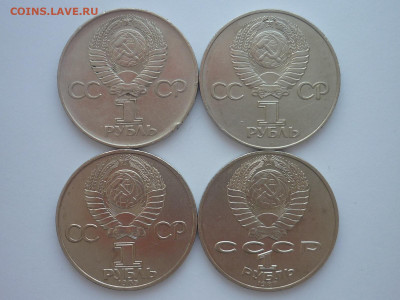 Юбилейные рубли СССР - 4 шт., до 13.04.2024г., 22.00 - P1250290.JPG