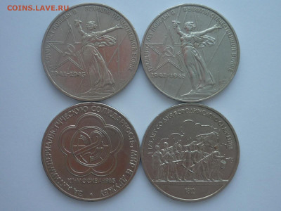 Юбилейные рубли СССР - 4 шт., до 13.04.2024г., 22.00 - P1250286.JPG