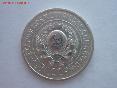 15 копеек 1924г., до 13.04.2024г., 22.00 - P1250272.JPG