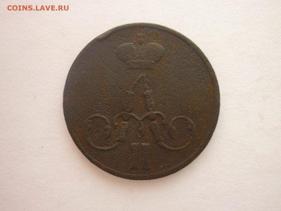 Копейка 1856 ЕМ, до 13.04.2024г., 22.00 - P1250238.JPG