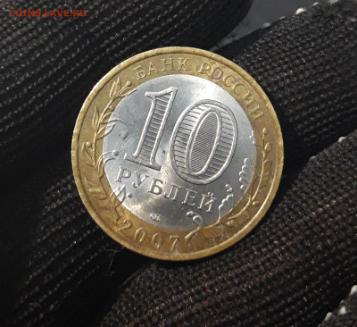 10 РУБЛЕЙ 2007 г. ВЕЛИКИЙ УСТЮГ СПМД До 13.04. Н1 - 20240402_214012