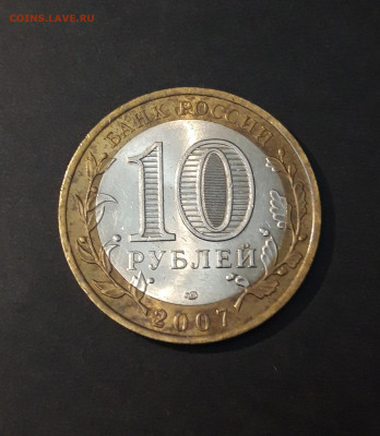 10 РУБЛЕЙ 2007 г. ВЕЛИКИЙ УСТЮГ СПМД До 13.04. Н1 - 20240402_213933