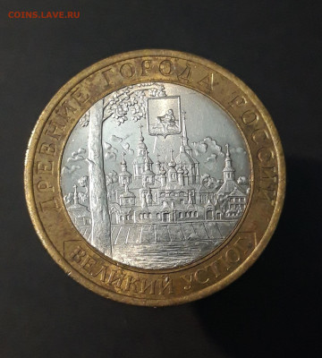 10 РУБЛЕЙ 2007 г. ВЕЛИКИЙ УСТЮГ СПМД До 13.04. Н1 - 20240402_213911