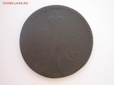 3 копейки 1841 ЕМ, до 13.04.2024г., 22.00 - P1250351.JPG