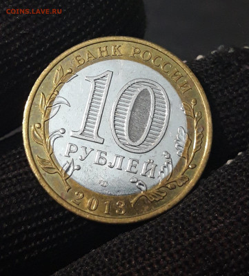 10 РУБЛЕЙ 2013 г. РЕСПУБЛИКА ДАГЕСТАН До 13.04. Н1 - 20240402_230239