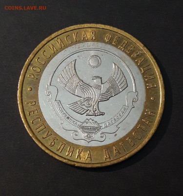 10 РУБЛЕЙ 2013 г. РЕСПУБЛИКА ДАГЕСТАН До 13.04. Н1 - 20240402_230221