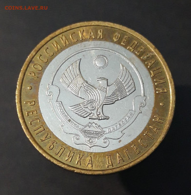 10 РУБЛЕЙ 2013 г. РЕСПУБЛИКА ДАГЕСТАН До 13.04. Н1 - 20240402_230143