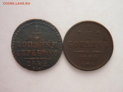 2 копейки 1899г., до 13.04. - P1250417.JPG