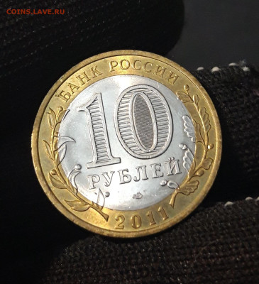 10 РУБЛЕЙ 2011 г. ВОРОНЕЖСКАЯ До 13.04. Н1 - 20240402_225817