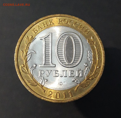 10 РУБЛЕЙ 2011 г. ВОРОНЕЖСКАЯ До 13.04. Н1 - 20240402_225732