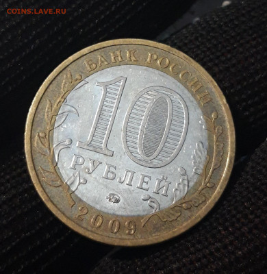 10 РУБЛЕЙ 2009 г. КАЛМЫКИЯ ММД До 13.04. Н1 - 20240402_223202