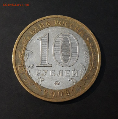10 РУБЛЕЙ 2009 г. КАЛМЫКИЯ ММД До 13.04. Н1 - 20240402_223049