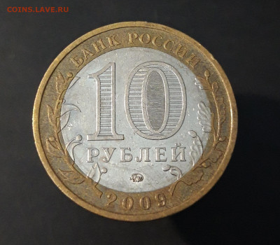 10 РУБЛЕЙ 2009 г. КАЛМЫКИЯ ММД До 13.04. Н1 - 20240402_223034