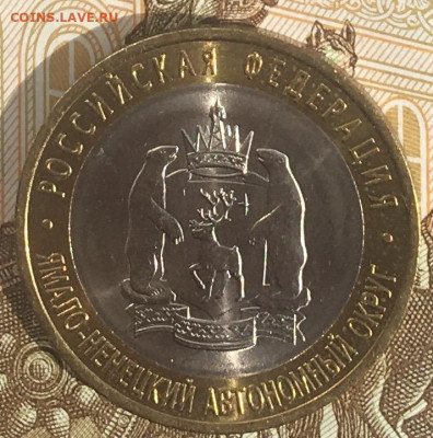 10 рублей 2010 СПМД ЯНАО до 10.04.2024 в 22.00 - IMG_E7867.JPG