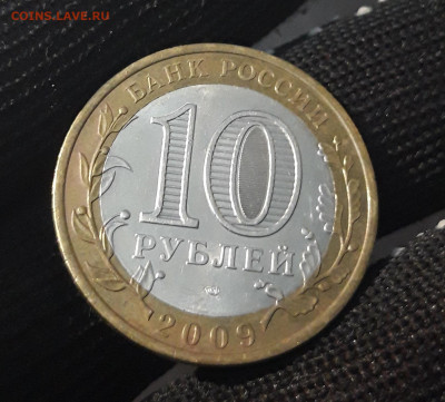 10 РУБЛЕЙ 2009 г. КАЛМЫКИЯ СПМД До 13.04. Н1 - 20240402_222838