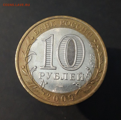 10 РУБЛЕЙ 2009 г. КАЛМЫКИЯ СПМД До 13.04. Н1 - 20240402_222733