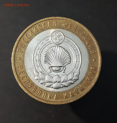 10 РУБЛЕЙ 2009 г. КАЛМЫКИЯ СПМД До 13.04. Н1 - 20240402_222722