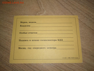 Талоны техосмотра - cc240a69-3ff2-4a21-9a27-a81bb14821c3