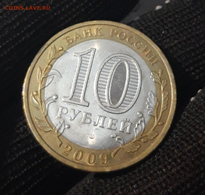 10 РУБЛЕЙ 2009 г. КАЛУГА СПМД До 13.04. Н1 - 20240402_224308