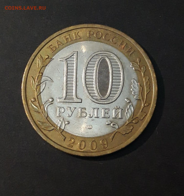 10 РУБЛЕЙ 2009 г. КАЛУГА СПМД До 13.04. Н1 - 20240402_224220