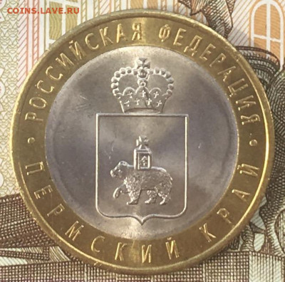 10 рублей 2010 СПМД Пермский край с 200 руб. до 10.04.2024 - IMG_E7872.JPG