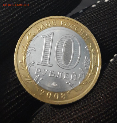 10 РУБЛЕЙ 2008 г. СВЕРДЛОВСКАЯ ММД До 13.04. Н1 - 20240402_220931