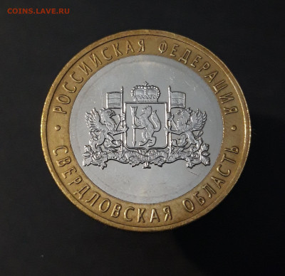 10 РУБЛЕЙ 2008 г. СВЕРДЛОВСКАЯ ММД До 13.04. Н1 - 20240402_220834