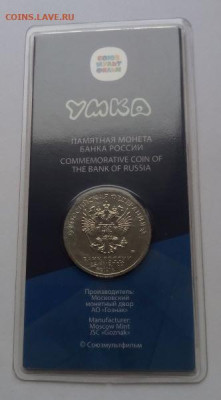 25 рублей Умка цветная с 200 до 10.04 - Умка цветная - 44