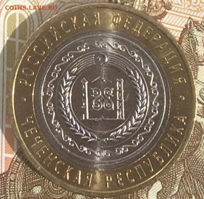 10 рублей 2010 СПМД Чеченская Р. с 200 руб. до 10.04 в 22.00 - 2.JPG