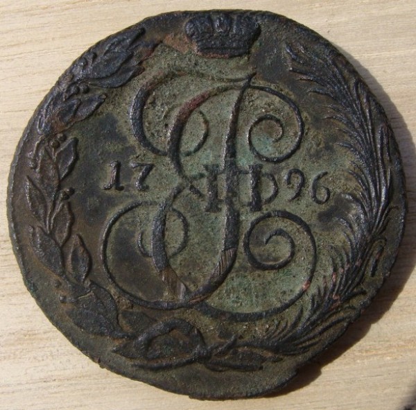 5 копеек 1796 г. КМ до 31.07.2008 г. - DSC01875.JPG