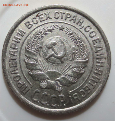 Советы в качестве - 10 копеек 1924 аверс