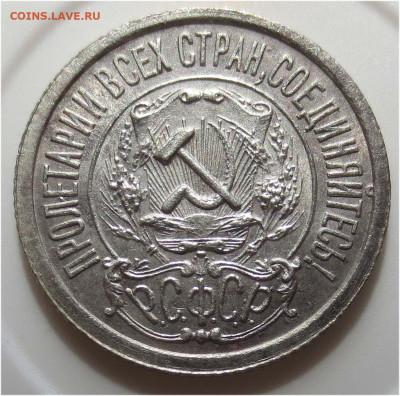 Советы в качестве - 15 копеек 1922 аверс