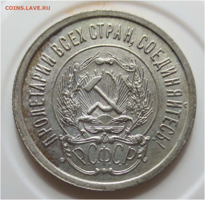 Советы в качестве - 20 копеек 1923 аверс