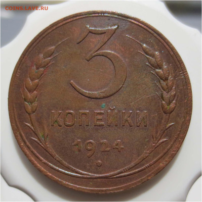 Советы в качестве - 3 копейки 1924 реверс