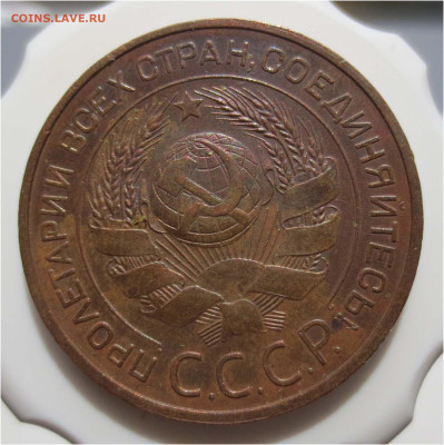 Советы в качестве - 3 копейки 1924 аверс