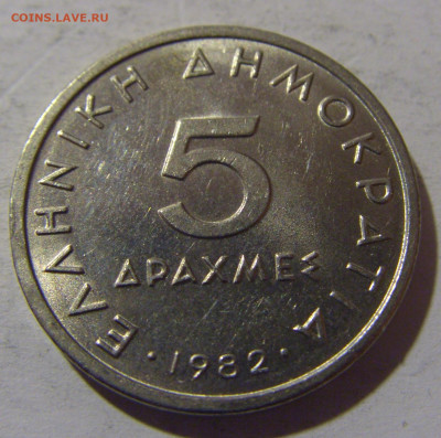 5 драхм 1982 Греция №2 13.04.24 22:00 М - CIMG3788.JPG
