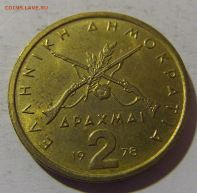 2 драхмы 1978 Греция №2 13.04.24 22:00 М - CIMG3820.JPG