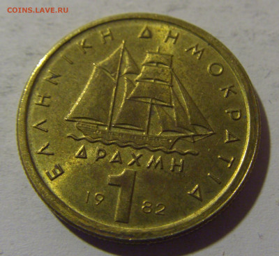 1 драхма 1982 Греция №1 13.04.24 22:00 М - CIMG3876.JPG