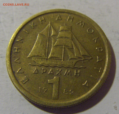 1 драхма 1982 Греция №2 13.04.24 22:00 М - CIMG3880.JPG